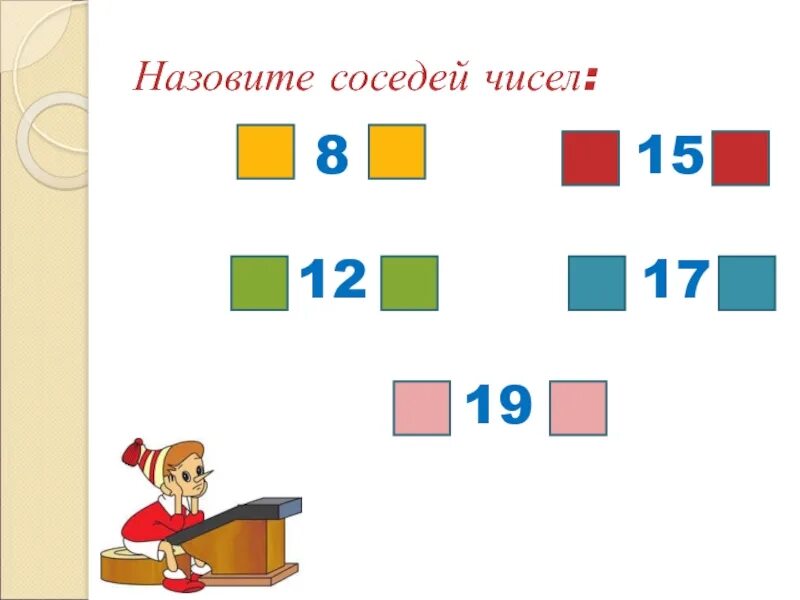 Игра назови соседей цифр. Назвать соседей числа. Карточки назови соседей числа. Назови соседей числа. Назови новое число