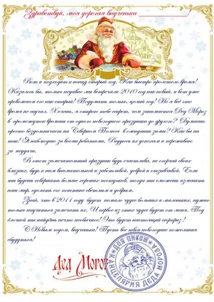 Рыжий кот письмо от деда мороза. Бланки для письма от деда мороза для девочки. тайное послание от деда мороза для детей. письмо от деда мороза девочке маше. письмо от деда мороза егору.