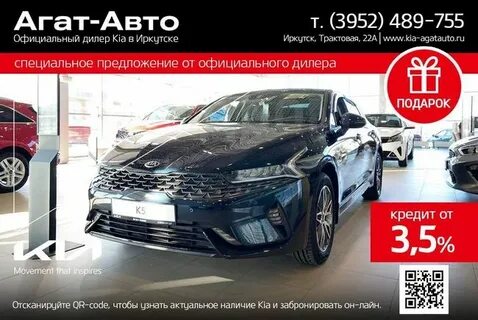 Агат авто иркутск