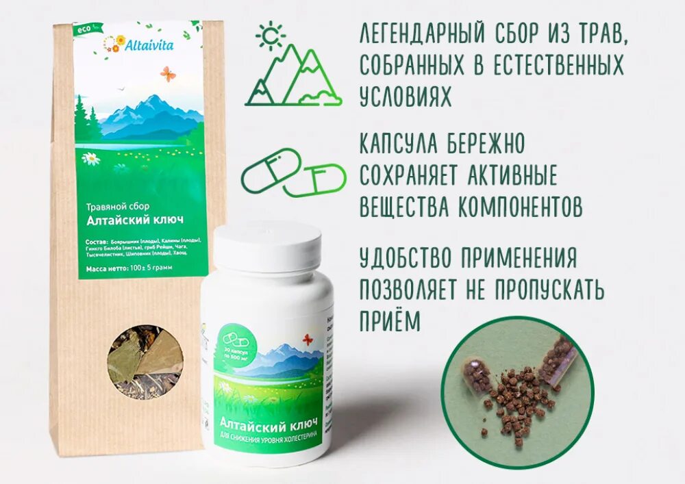 Алтайские капсулы от давления. Алтайский ключ здоровья в капсулах. Алтайский ключ в капсулах от давления. Алтайские капсулы от давления. Алтайские капсулы от давления.