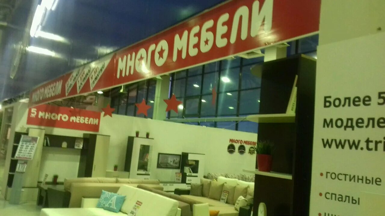 магазин мебели казань адреса. риф магазин казань ямашева 93. тд трия. тц мебельград казань. много мебели казань.