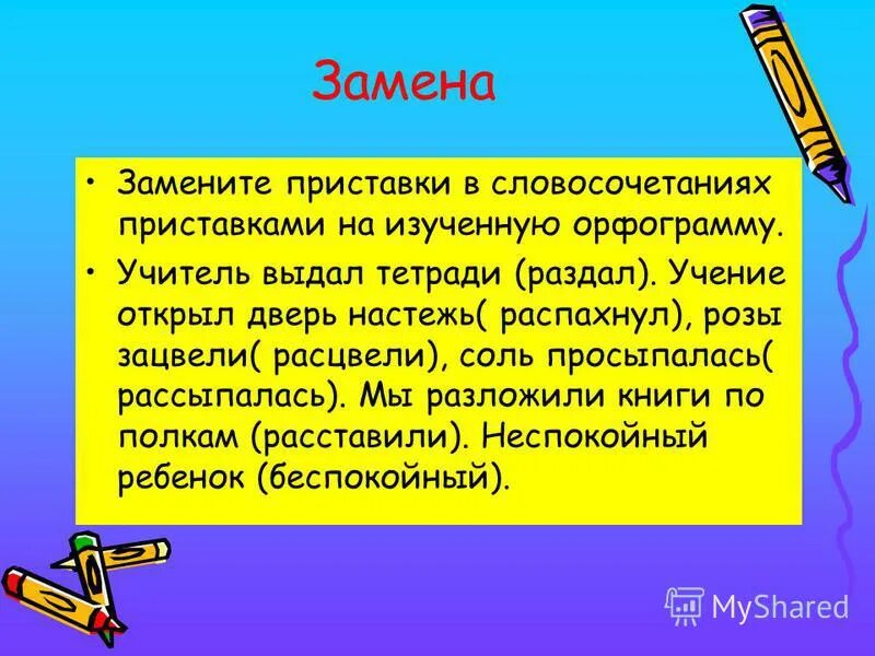 Описание з. Словосочетания с приставками. Словосочетания на конце приставки з с. Словосочетания с приставками на з и с. Словосочетания с Присатвка.