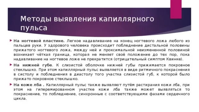 Капиллярный пульс. Капиллярный пульс
