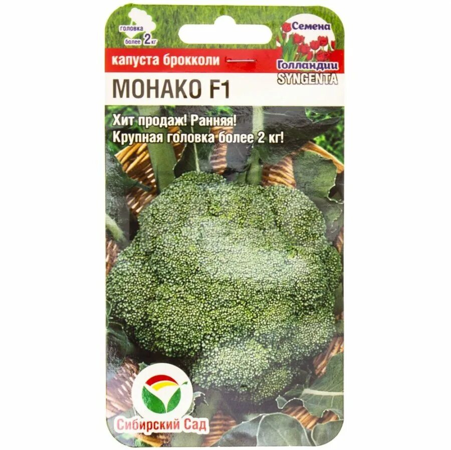 Капуста брокколи Монако 10шт VITA GREEN