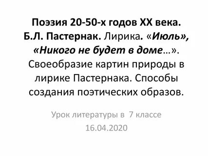 Человек и природа в лирике пастернака