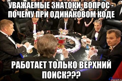 Внимание вопрос отзывы