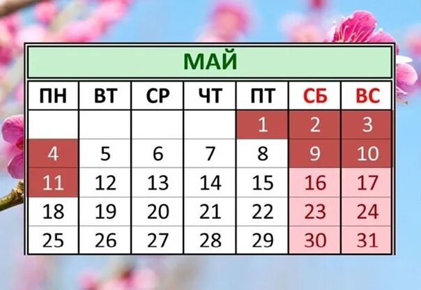 Выходные в мае. Майские праздники календарь. Майские праздничные дни 2023. Праздники в мае в мае 2023.