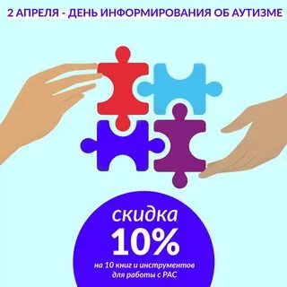 День информирования об аутизме