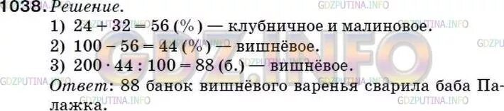 В магазин поступило 200 банок варенья 24. Математика номер 1074. Математика 5 класс номер 1074. Матем 5 класс Мерзляк учебник номер 1074. Математика 5 класс учебник номер 6.172