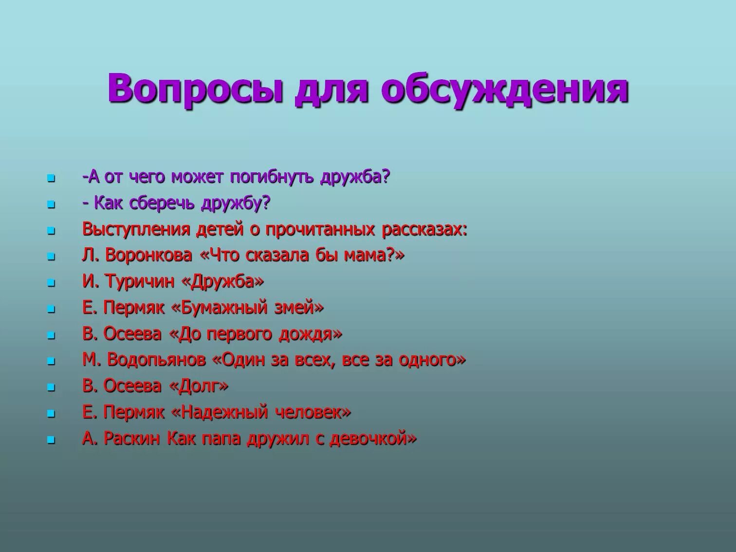 Вопросы которые нужно обсудить. Вопросы на тему Дружба. Вопросы про дружбу. Пословицы и поговорки о дружбе. Пословицы на тему Дружба.