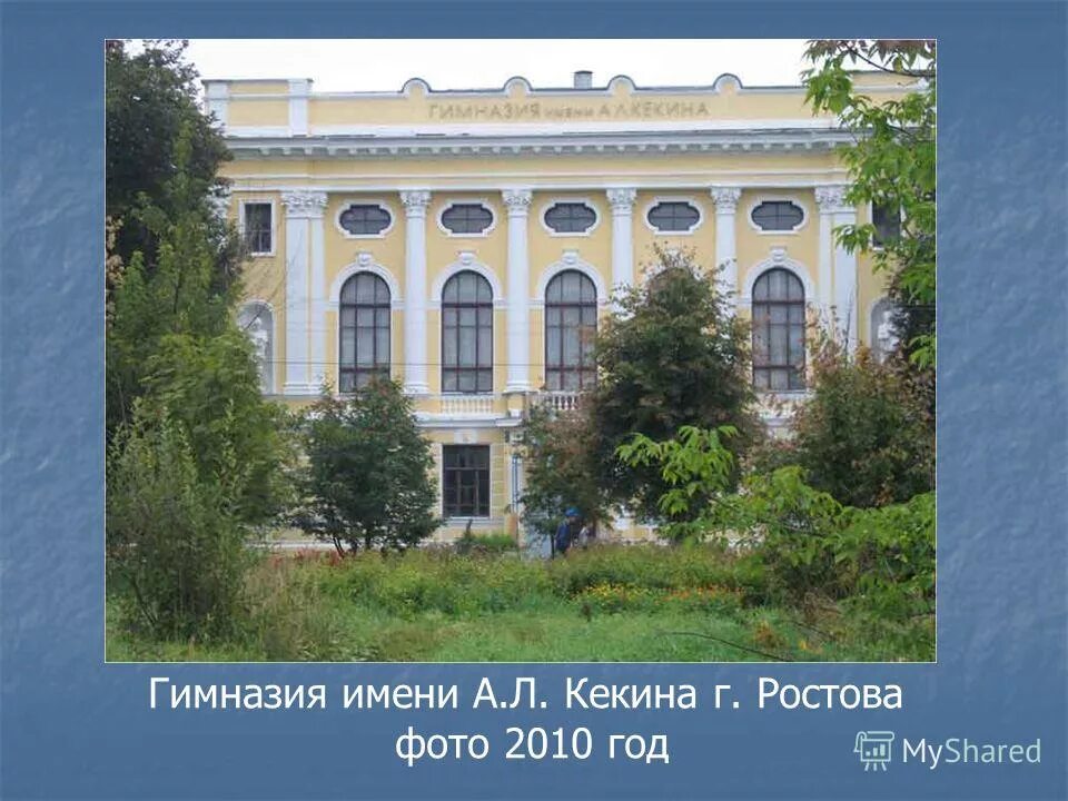 гимназия а л кекина. гимназия кекина в ростове великом. гимназия кекина в ростове великом. гимназия имени а л кекина. ростовская гимназия имени кекина.