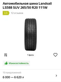 Шины landsail ls588