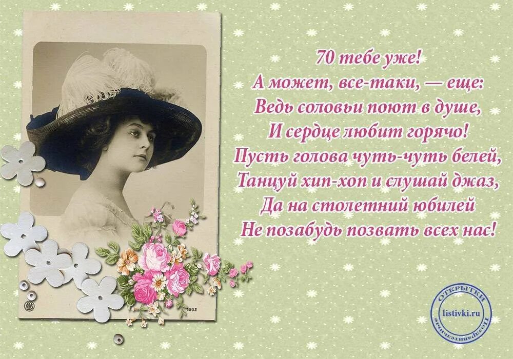 Открытки с 70 летием женщине с пожеланиями. Поздравление на 70 лет женщине. поздравления с днём рождения женщине 70 лет. открытки с юбилеем женщине 70. поздравление с сюбилеем 70 женщине.