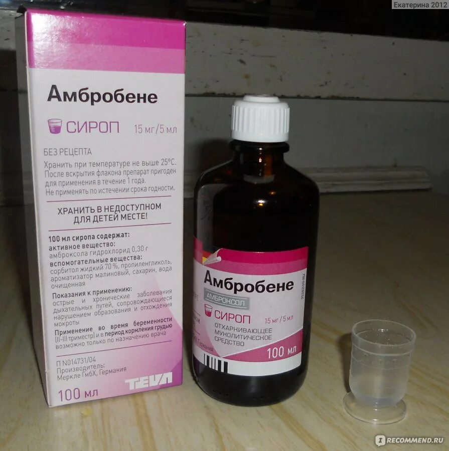 Амбробене от какого кашля помогает. Сироп от кашля для детей бронхомунал. амбробене микстура для детей. микстура от кашля амбробене. амбробене от кашля для детей.