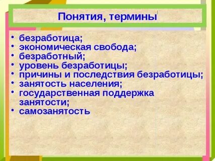 Термины к понятию безработица