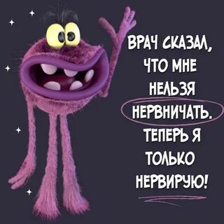 Не нервничай