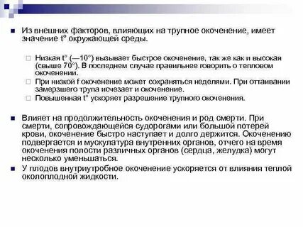 Трупное окоченение