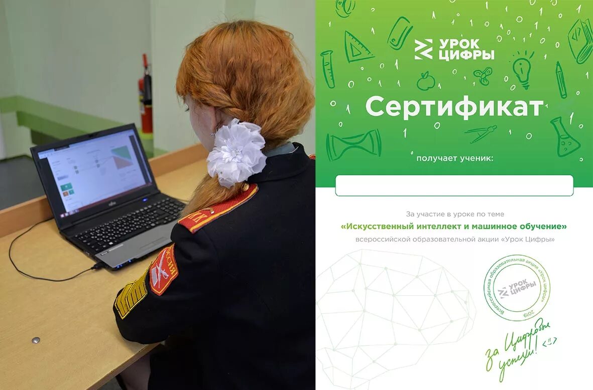 Нужно урок цифры. Сертификат урок цифры. Сертификат урок цифры искусственный интеллект. Урок цифры.