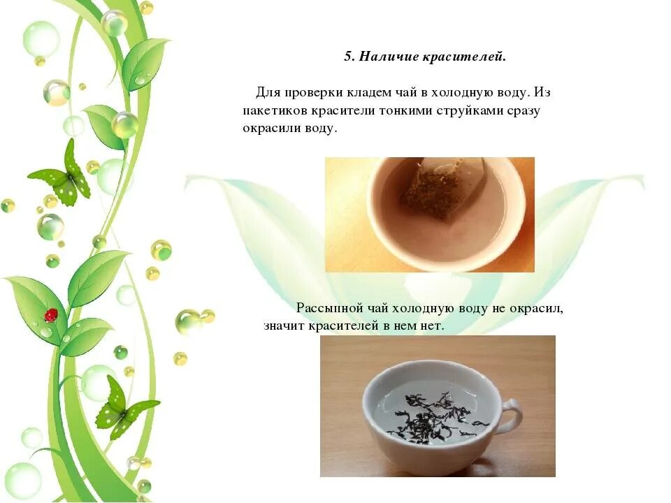 Жизнь без как чай без заварки