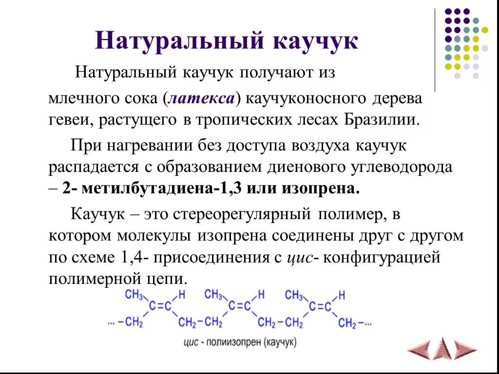 Натуральный каучук из алкадиенов. Каучук природный и синтетический алкадиенов. Натуральный каучук получают из. Природный каучук получают из.