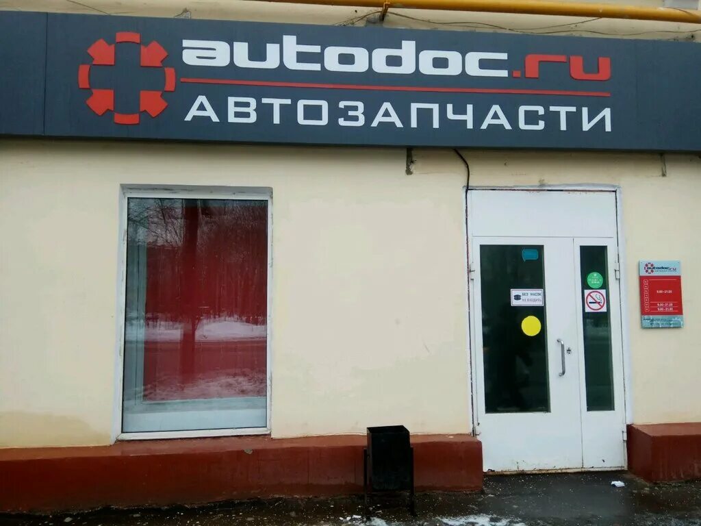 Автодок новомосковск. Автодок Бабушкина. Автодок Москва. Магазин автозапчастей AUTODOC. Автодок Кунцево.