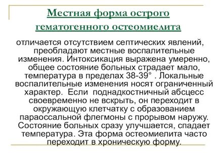 Острый остеомиелит формы