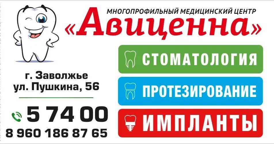 Медицинский центр заволжье. Авиценна заволжье. заволжье клиника авиценна. авиценна заволжье официальный сайт. заволжье медцентр.