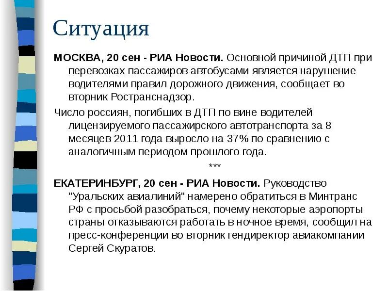 Риа новости. Текст риа новости. Текст риа новости. Риа-новости сегодня последние свежие. Текст риа новости.