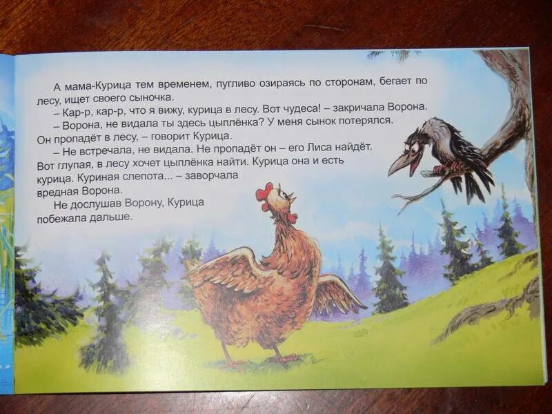 Крылов курица. Propal Petya petushok. Курица в лесу. Ворона и курица басня Крылова.