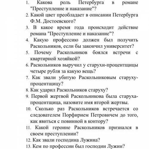 Преступление и наказание вопросы по частям. Преступление и наказание вопросы и ответы. Вопросы по преступлению и наказанию с ответами. Вопросы по произведению преступление и наказание с ответами. Вопросы и наказания игра.