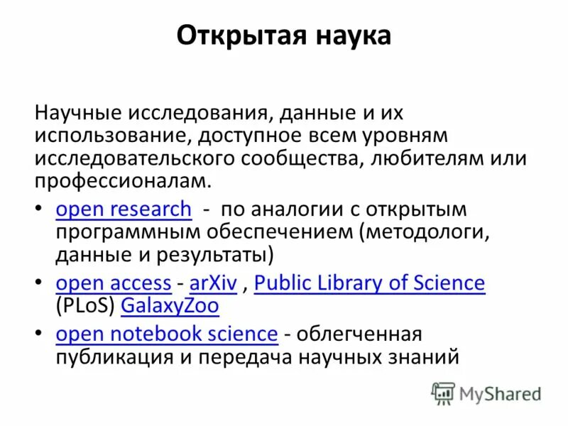 принципы изучения социологии. социальная педиатрия. понятие науки в философии. главная цель науки. цель открытой науки.