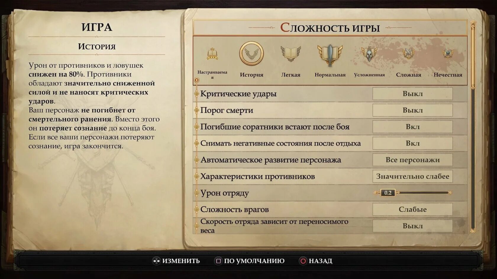 Как изменить сложность