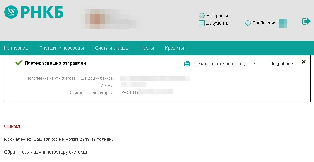Рнкб войти. Печать РНКБ. Виртуальная карта РНКБ. Ошибка РНКБ. Скрин счета РНКБ.