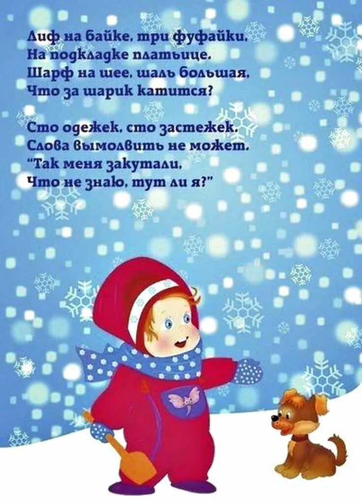 Зимние стихи. Стихи про зиму. Детский стих про зиму. Зимние стихи для детей
