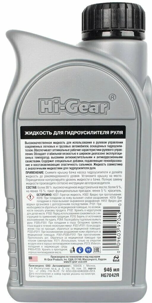 жидкость hi-gear, для гидроусилителя руля, hg7042r допуски. жидкость для гидроусилителя руля hi-gear 473мл. 20шт/hg7039r. Hi gear жидкость гидроусилителя 945. 20шт/hg7039r.