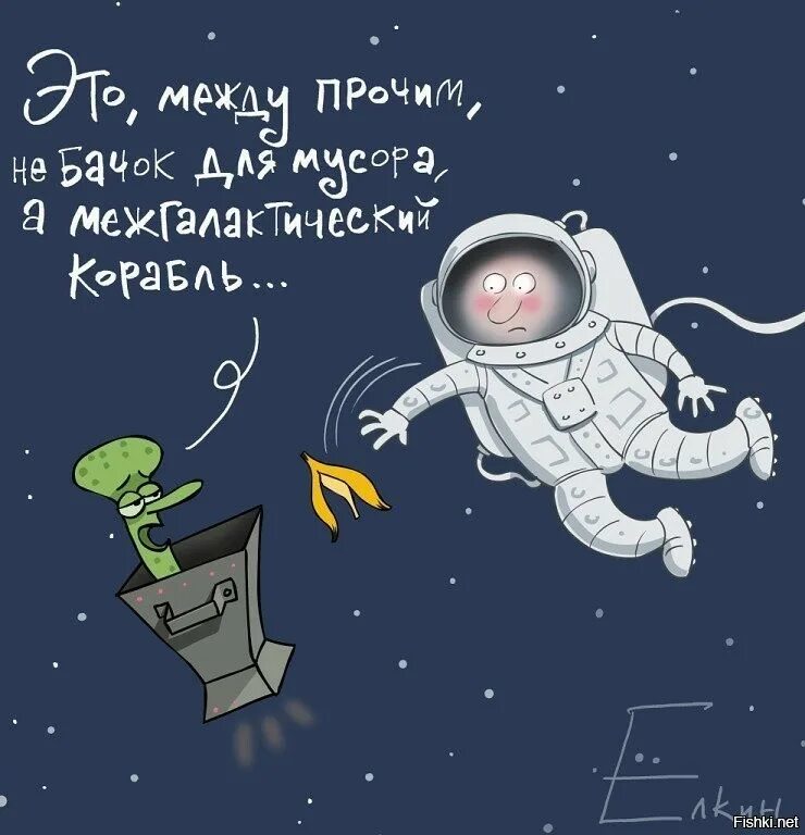 День космонавтики прикольное. Карикатуры про космос. День космонавтики. С днем космонавтики прикольные. С днем космонавтики открытки прикольные.