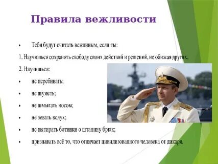 Воинский этикет культура общения