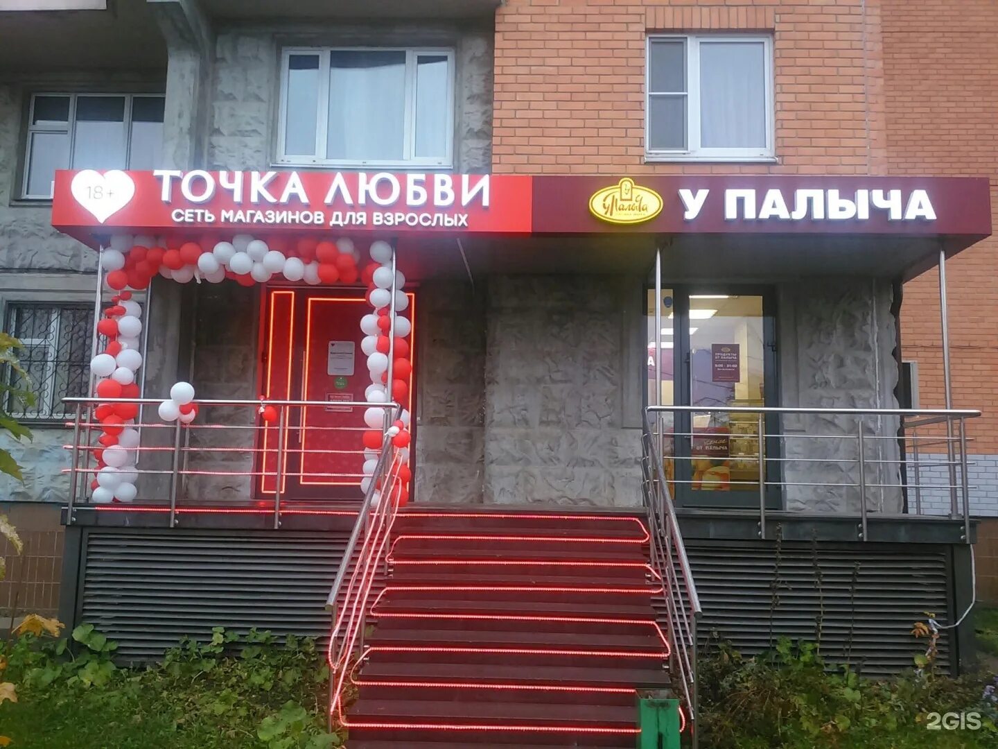 люблю и точка. точка любви адреса. магазин точка любви в москве. точка любви адреса. магазин точка любви.