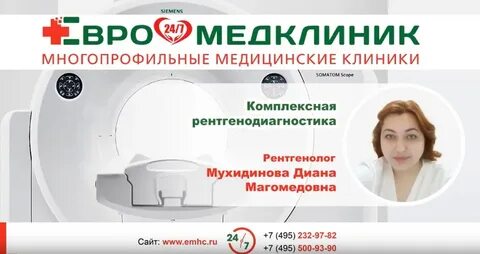 Евромедклиник сайт