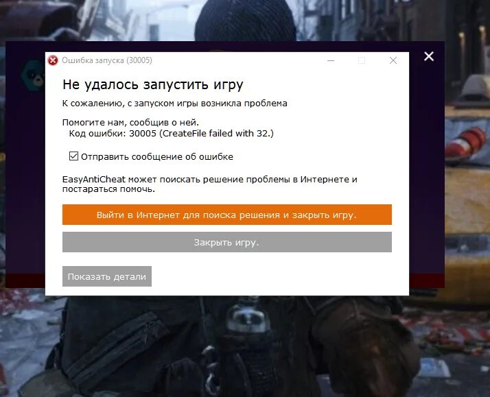 Ошибка запуска не удалось запустить игру. Ошибка при запуске фортнайт. ошибка запуска игры на телефоне. запуск игры. fortnite ошибка.