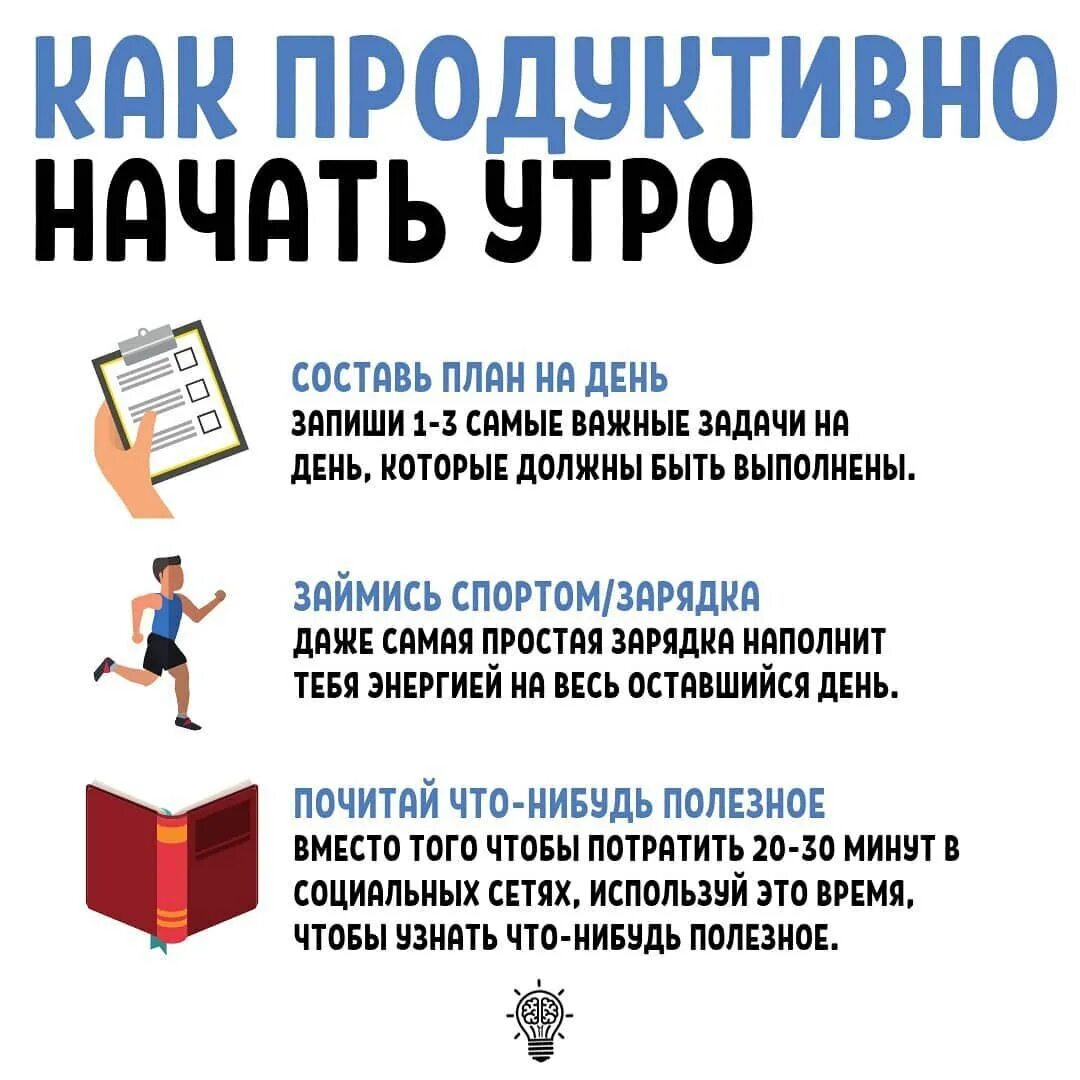 Продуктивного дня. Правила продуктивного дня. Советы для продуктивного дня. Лучший продуктивный день.