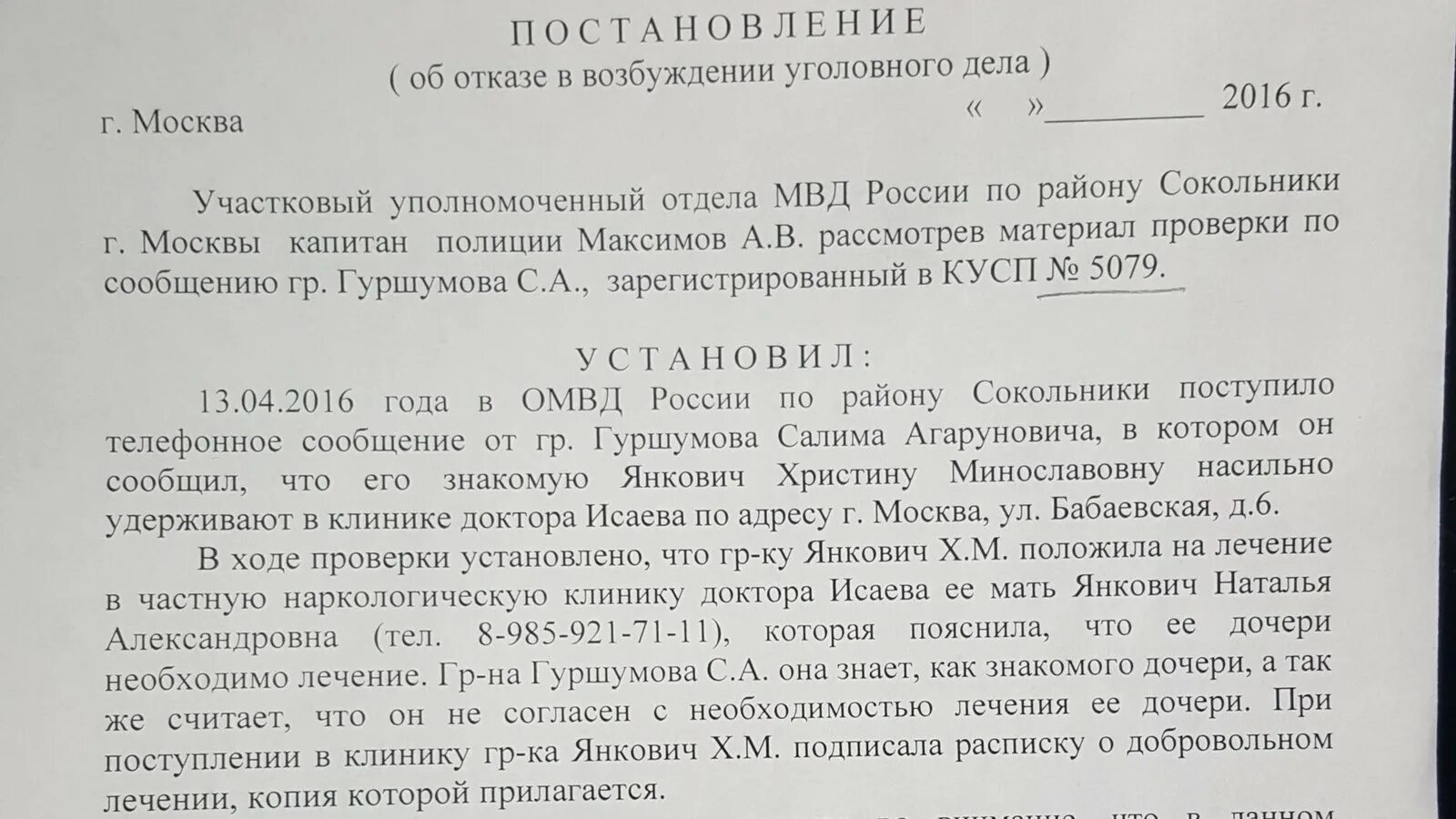 Дополнительный отказ в уголовном. Дополнительный отказ в уголовном. Постановление о возбуждении уголовного дела по ст 228 ч2. Дополнительный отказ в уголовном. Дополнительный отказ в уголовном.
