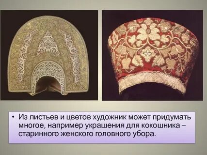 Старинные женские головные уборы функциональная грамотность