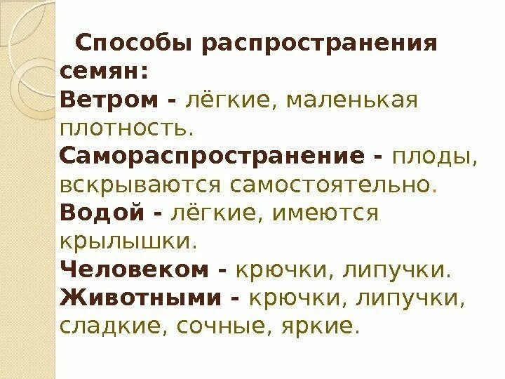 Каким способом распространяется. Пути распространения семян и плодов. Способы распространения семян. Способ распространения ветром. Способы распространения плодов и семян.