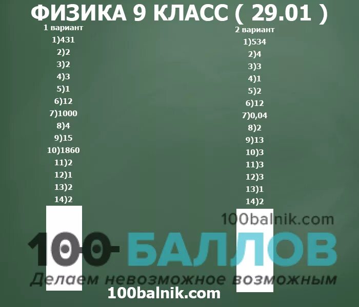 Физика 9 класс с ответами. Ответы ОГЭ физика. 9 Класс. Физика.. Класс ответы 9 класс физика. Урок 29 физика