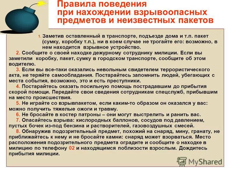 Инструкция при обнаружении взрывоопасных предметов. Правила поведения при нахождении взрывоопасных предметов. памятка при обнаружении неизвестного предмета. действия при обнаружении взрывоопасных предметов памятка. памятка по поведению при обнаружении взрывоопасных предметов.