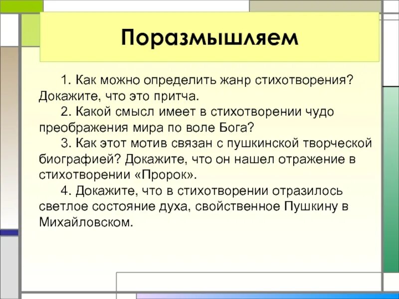 Как определить жанр стиха. Как определить жанр стихотворения. жанры стихов. доказательства стихотворения. доказать что это стихотворение.