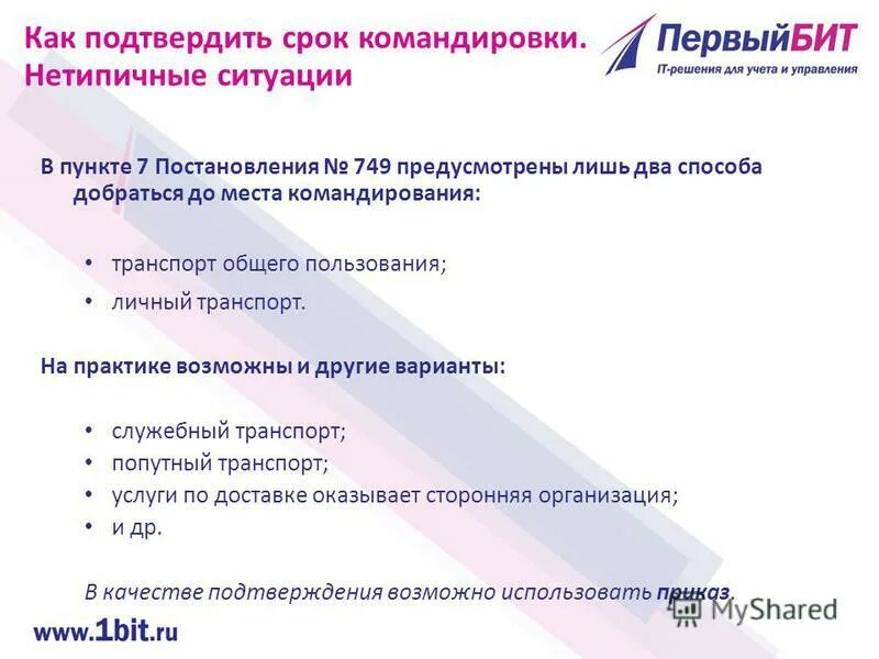 Постановление 749 с изменениями