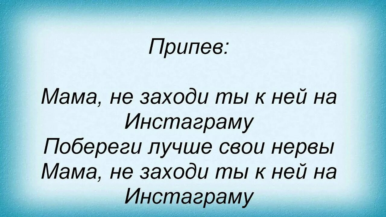Как поделиться музыкой в инстаграмме в сторис. Инстаграм песня с текстом. Инстаграм песня с текстом. Текст песни в инстаграмме. Музыка из инстаграмма.