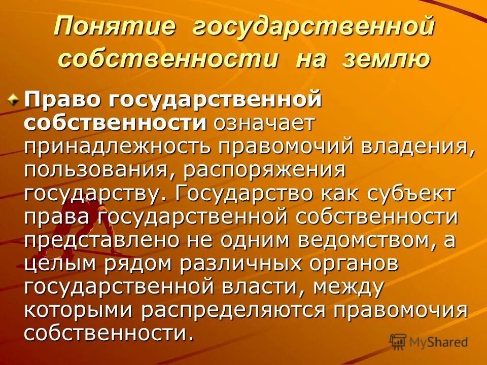 Основания владения имуществом